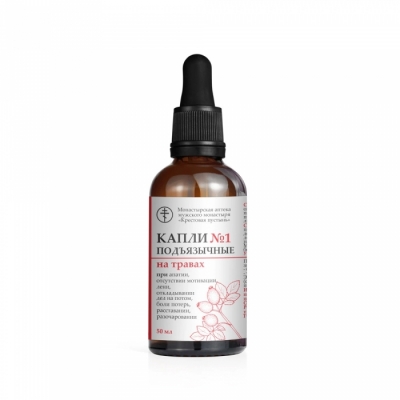Капли №1 подъязычные при апатии и отсутствии мотивации «Монастырская аптека» 50мл.