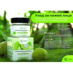 Маска для лица из белой глины с маклюрой и муцином улитки стекло 80 мл, «McLureSun»